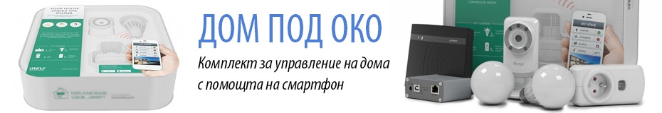 ДОМ ПОД ОКО